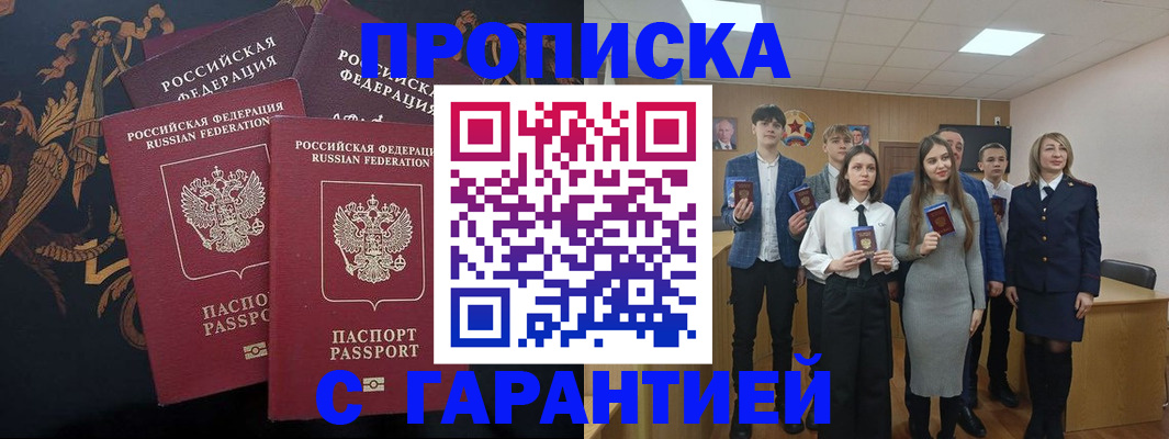 прописка поиск в Геленджике