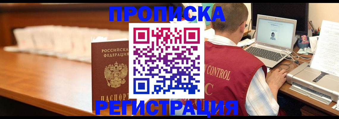 прописка 2025 в Геленджике