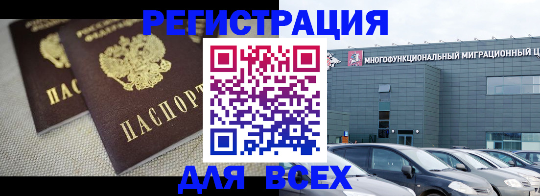 прописка 2025 в Геленджике