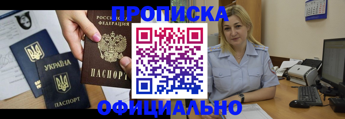 временная регистрация недорого в Геленджике