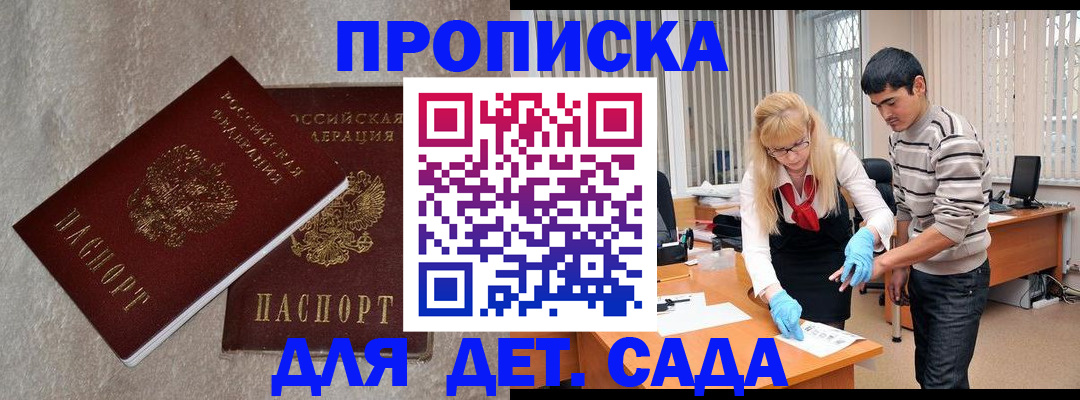 прописка паспорт в Геленджике