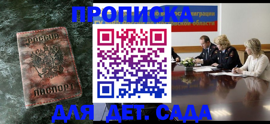 прописка поиск в Геленджике