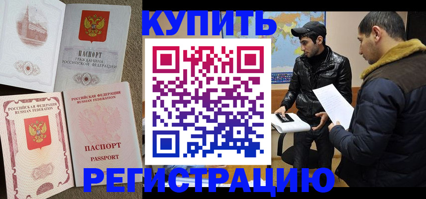 временная регистрация надежно в Геленджике