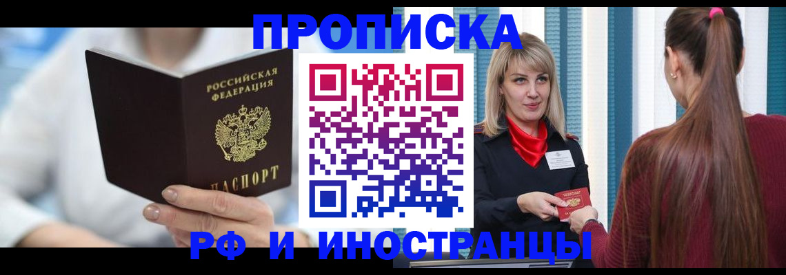 купить прописку в Геленджике