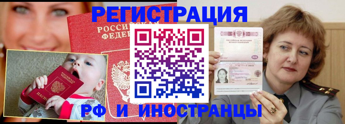 временная регистрация в Геленджике