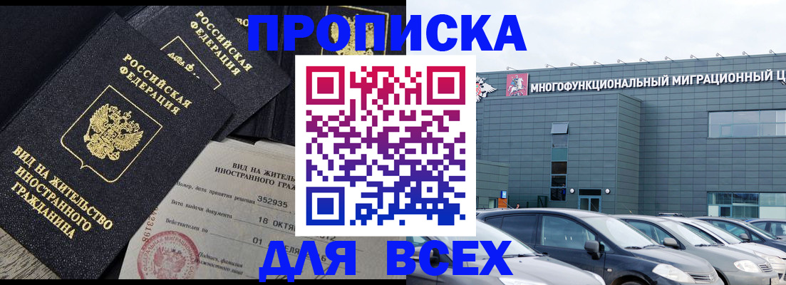 временная прописка в Геленджике